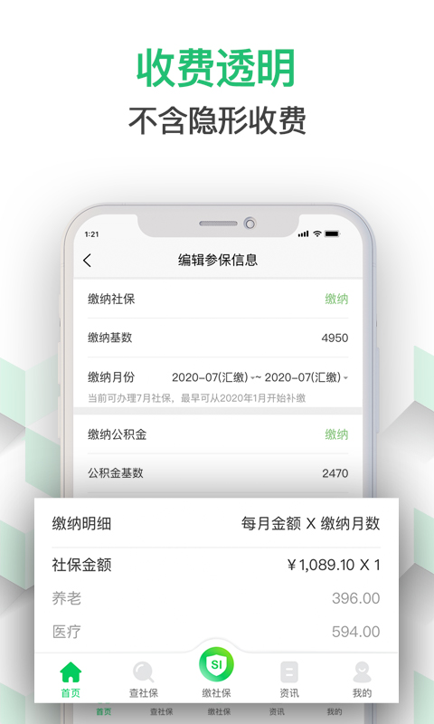 蚂蚁社保代缴安卓版软件展示图3