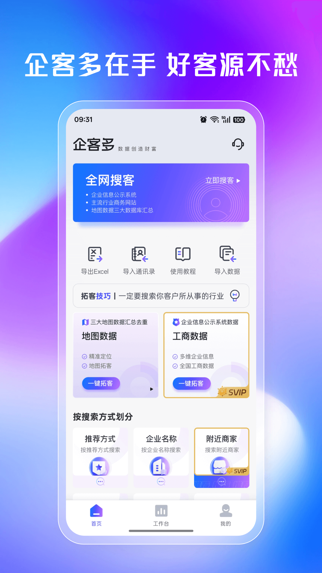 企客多最新版软件展示图1