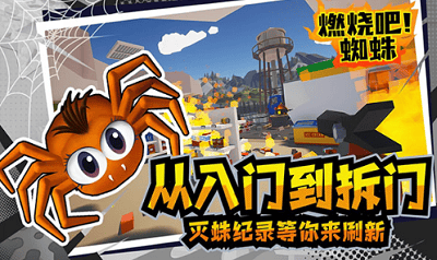 燃烧吧蜘蛛无限子弹无限升级版展示图2