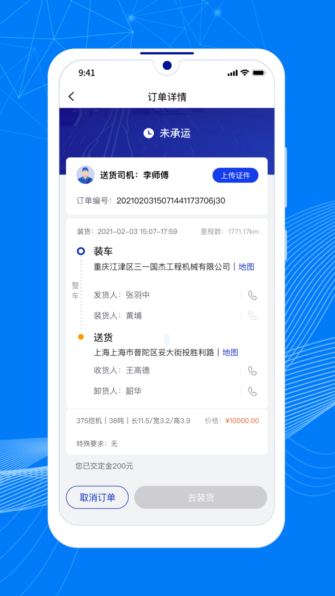 顺风大运车主端安卓版软件展示图2
