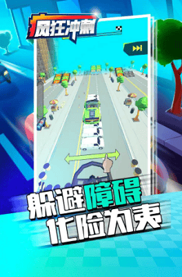 疯狂冲刺无限钻石版展示图1