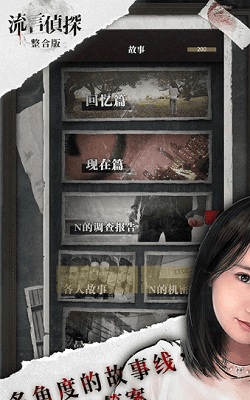 流言侦探破解版无限精力展示图4