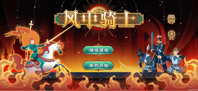 风中骑士内置菜单版游戏截图3