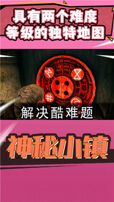 神秘小镇无限钻石版游戏截图1