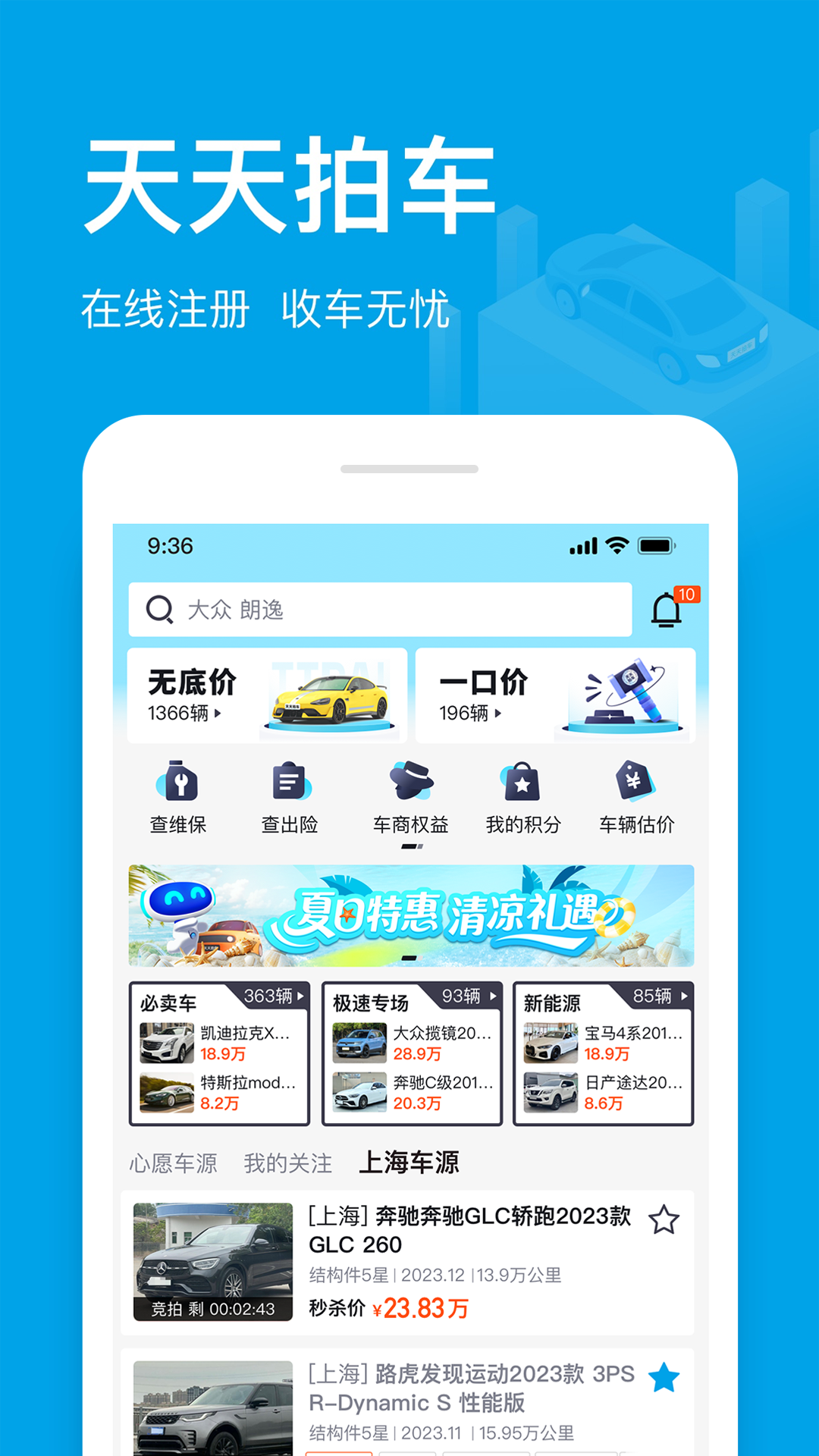 天天拍车商家版安卓版软件展示图1