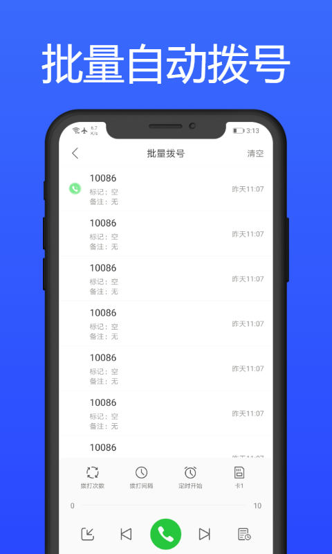 拨号多多自动拨打电话官方版软件展示图1