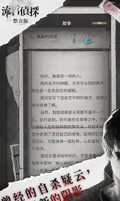 流言侦探破解版无限精力展示图1