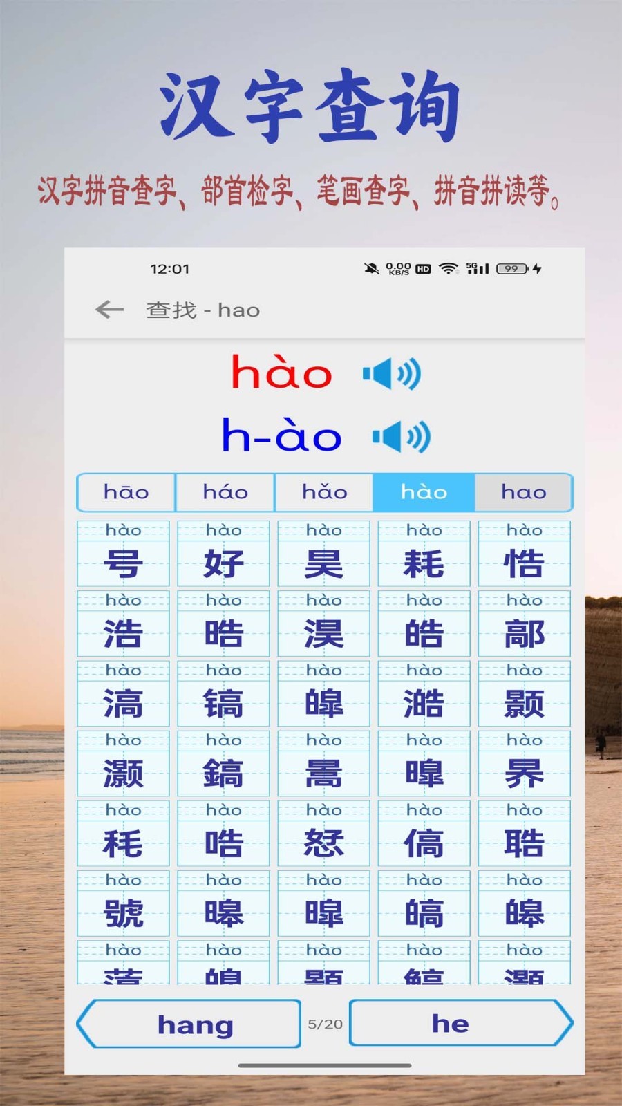 读书学写字安卓版软件展示图4