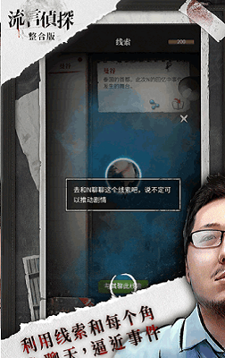 流言侦探破解版无限精力展示图2