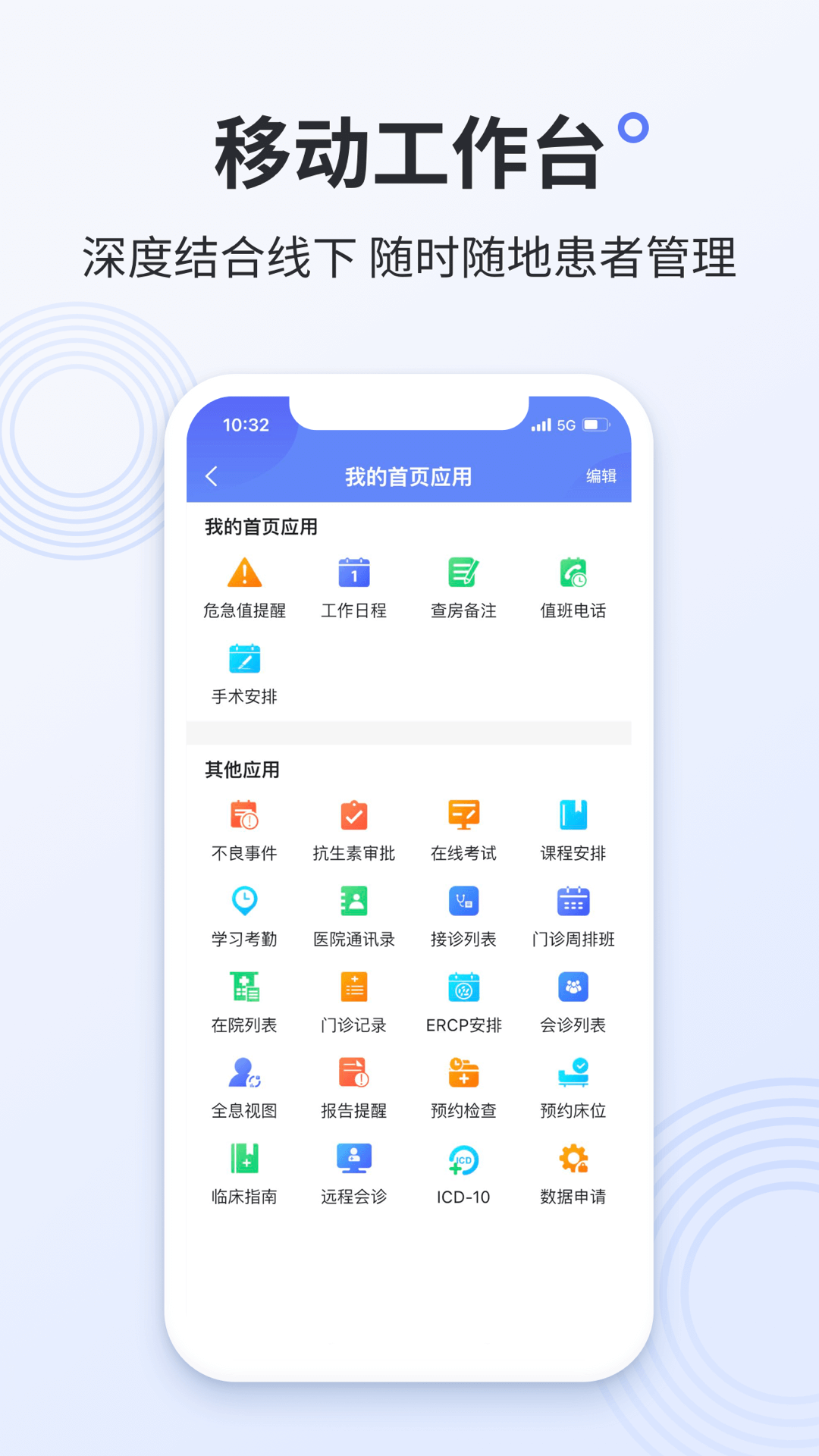 阿拉丁医护版安卓版软件展示图2