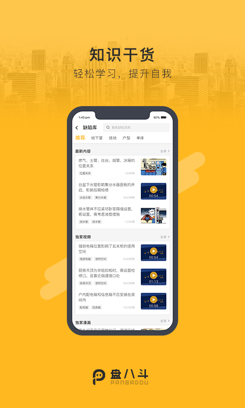 盘八斗最新版软件展示图2