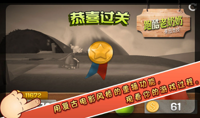 跑酷老奶奶iOS最新版游戏截图3