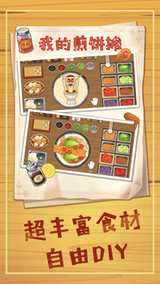 做饭达人内置菜单版游戏截图2