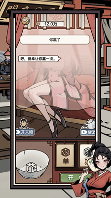 和珅模拟器无限资源版展示图3