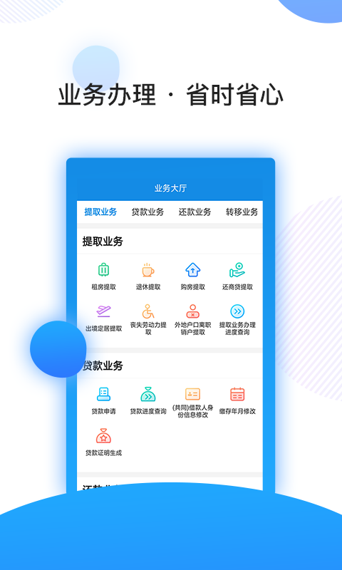 南京公积金贷款2022官方版软件展示图3