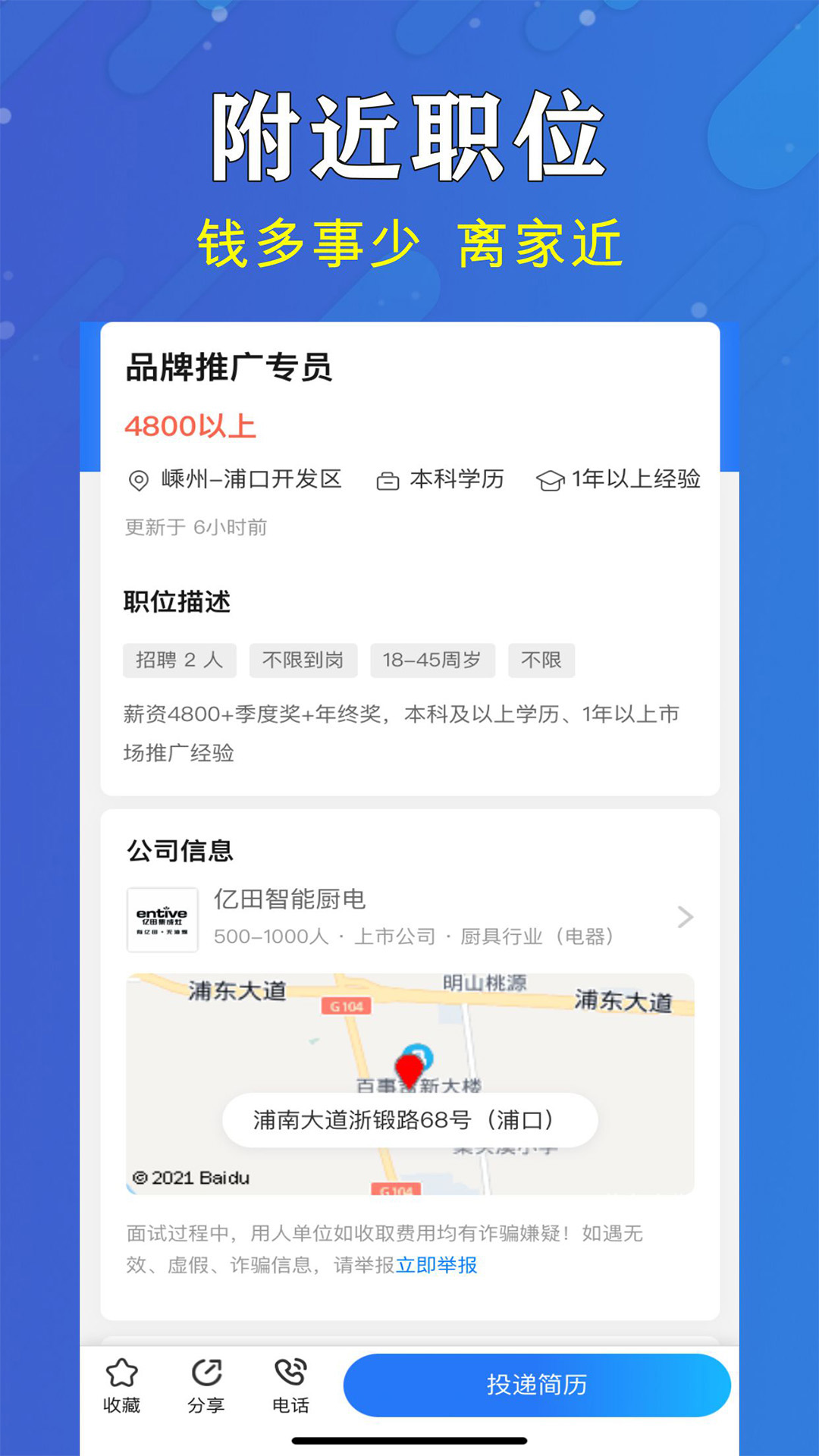 嵊新人才网官方版软件展示图3