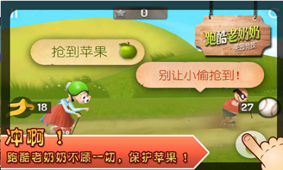 跑酷老奶奶iOS最新版游戏截图1