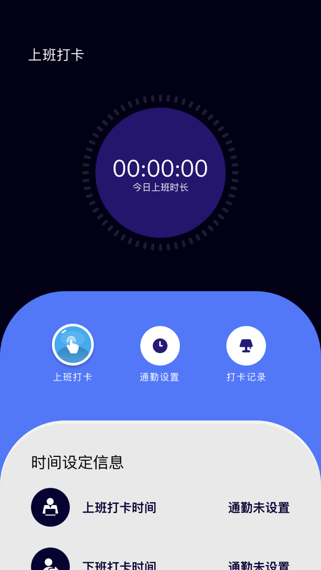 上班打卡免费官方版软件展示图1