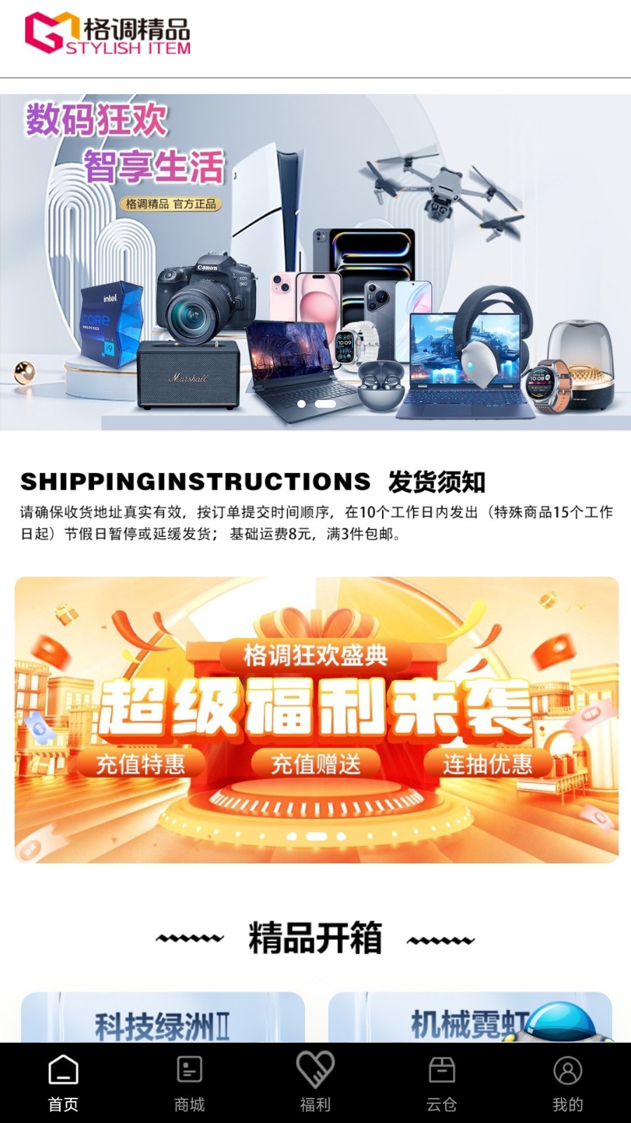 格调精品最新版软件展示图1