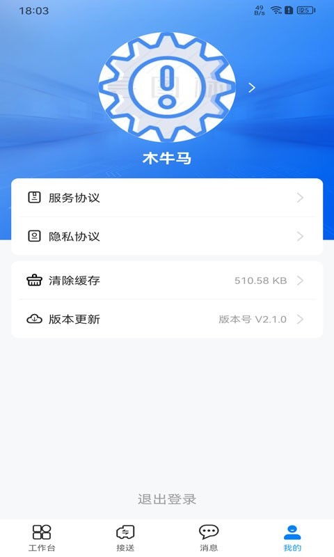 木牛马业务最新版软件展示图4