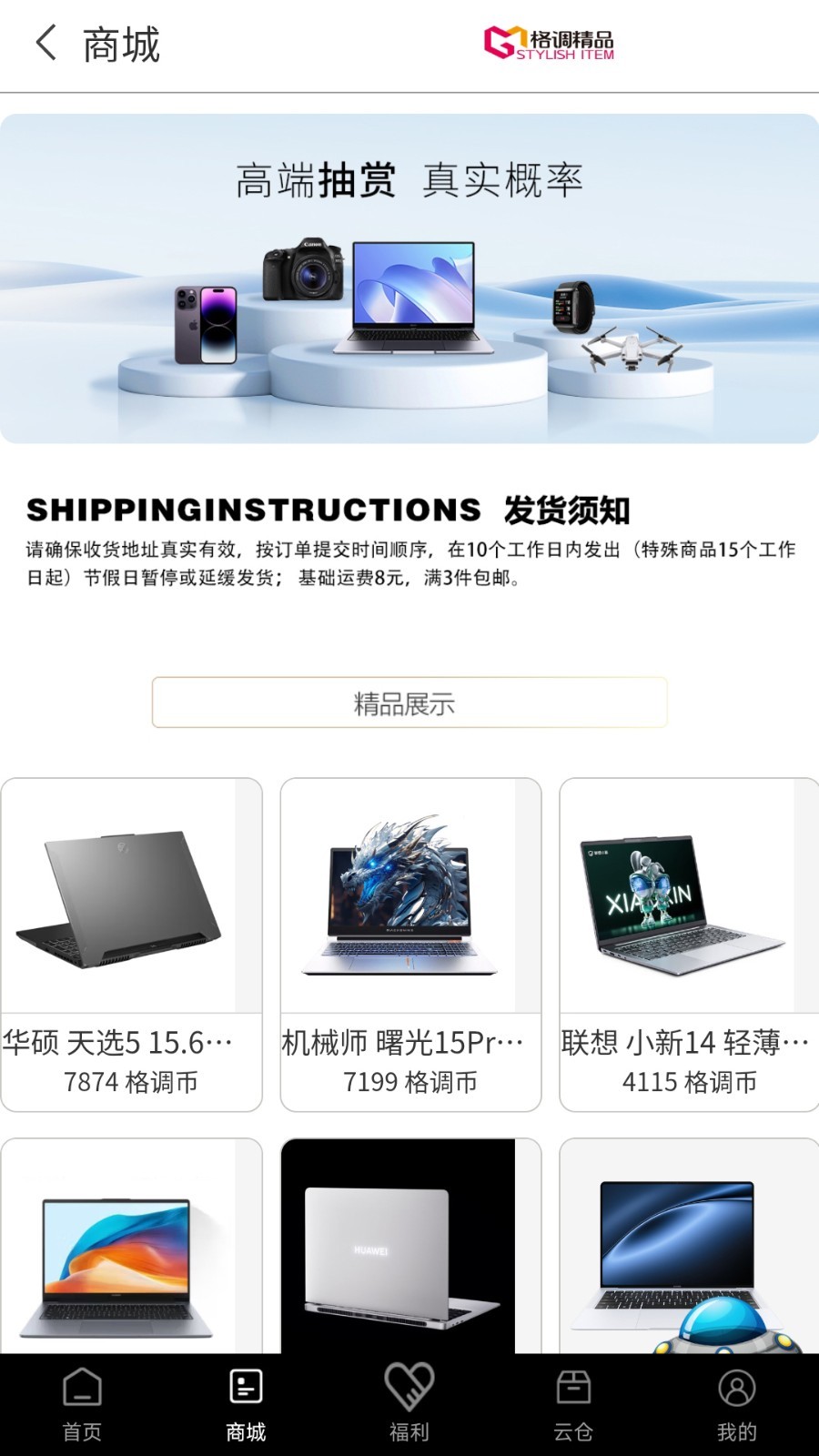 格调精品最新版软件展示图2