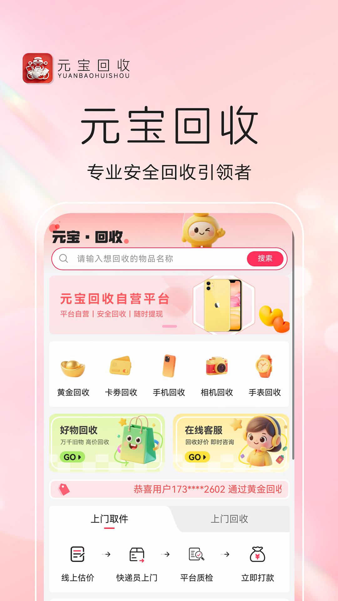 元宝回收最新版软件展示图1