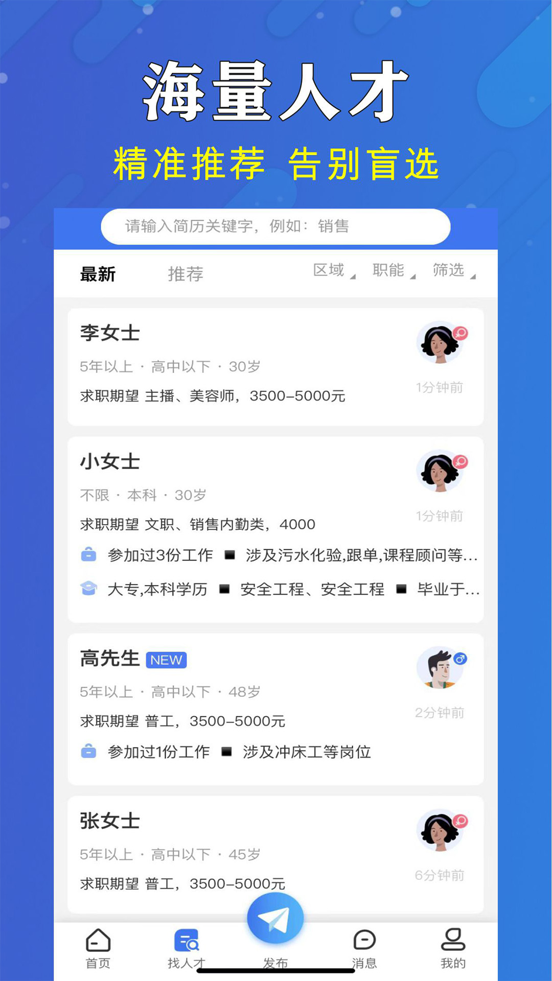 嵊新人才网官方版软件展示图1