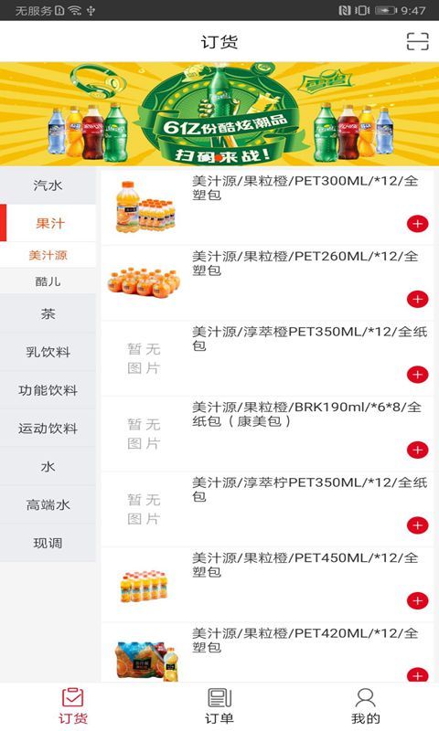 可乐GO老板端最新版软件展示图1