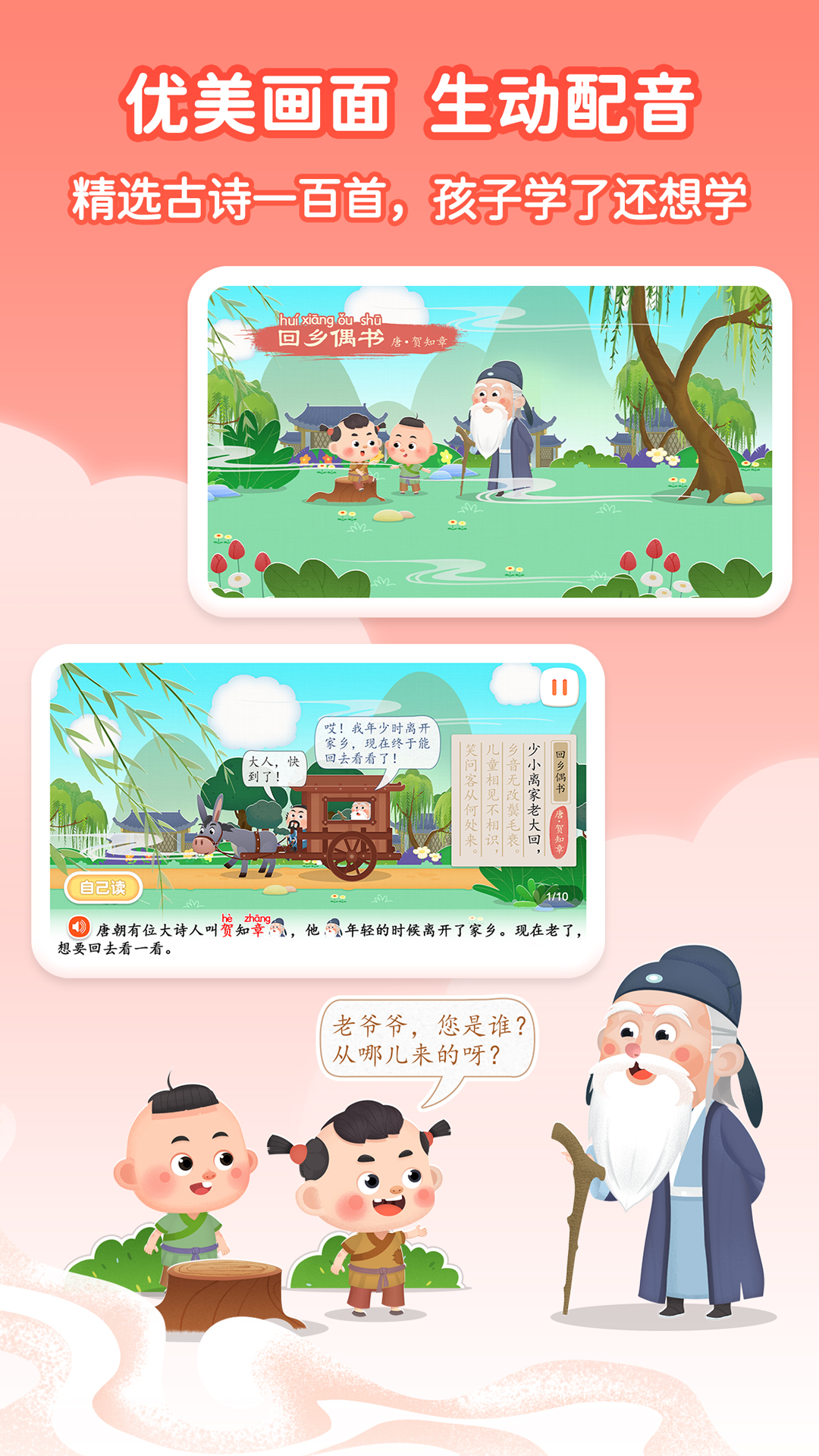 淘淘学古诗官方版软件展示图2