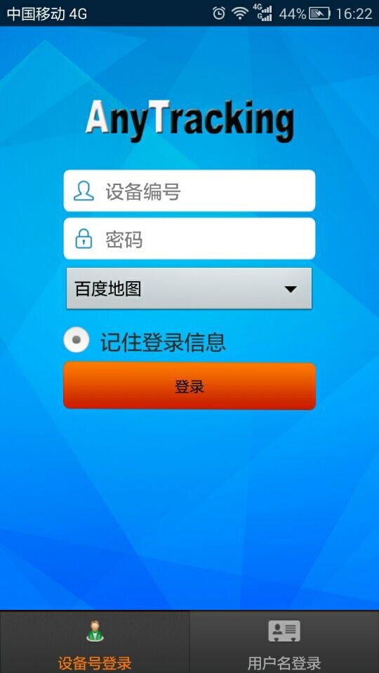 AnyTracking安卓版软件展示图1