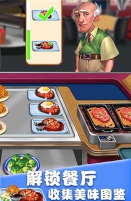美食街物语无限食材破解版游戏截图1
