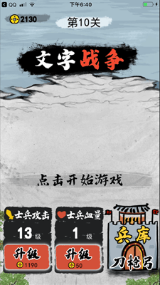 文字战争内置功能菜单mod版展示图1