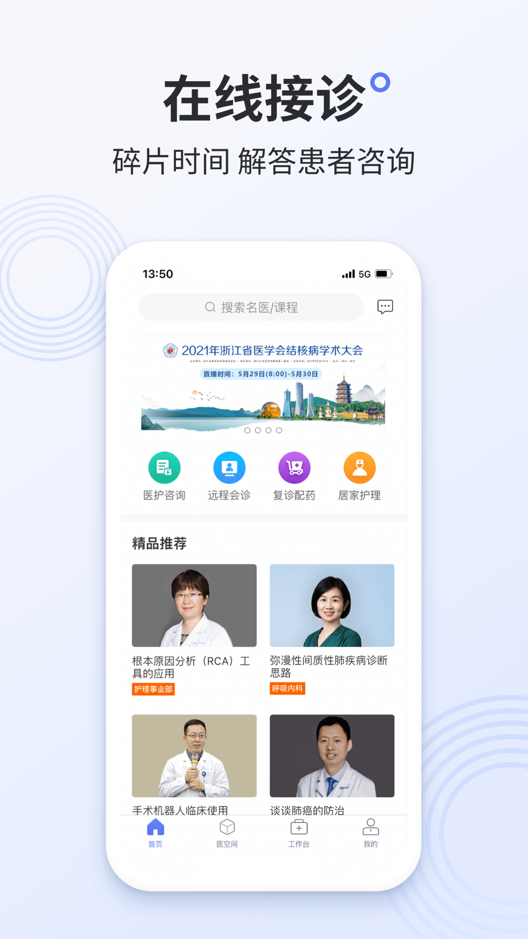 阿拉丁医护版安卓版软件展示图1