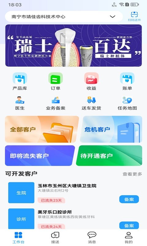 木牛马业务最新版软件展示图2