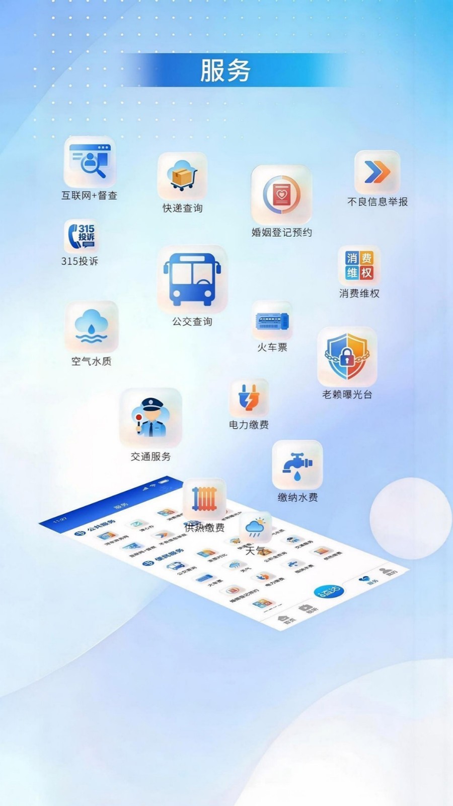 津韵河东安卓版软件展示图4