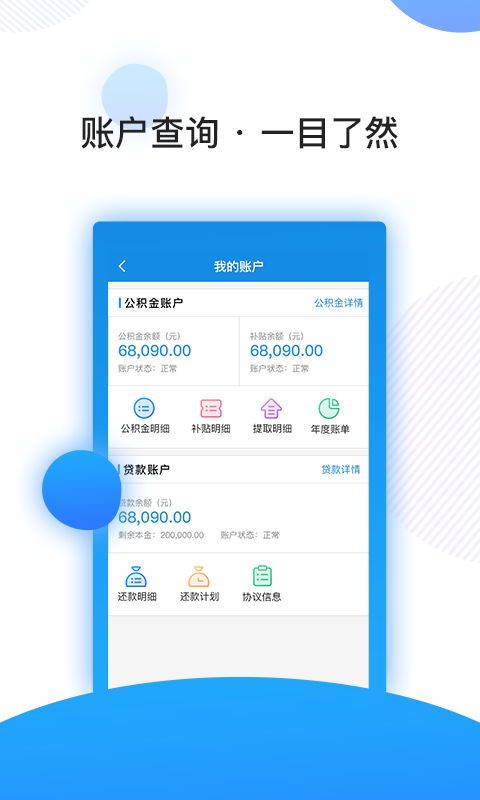南京公积金贷款2022官方版软件展示图2