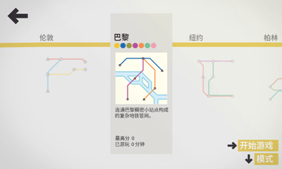 模拟地铁所有城市解锁版游戏截图2