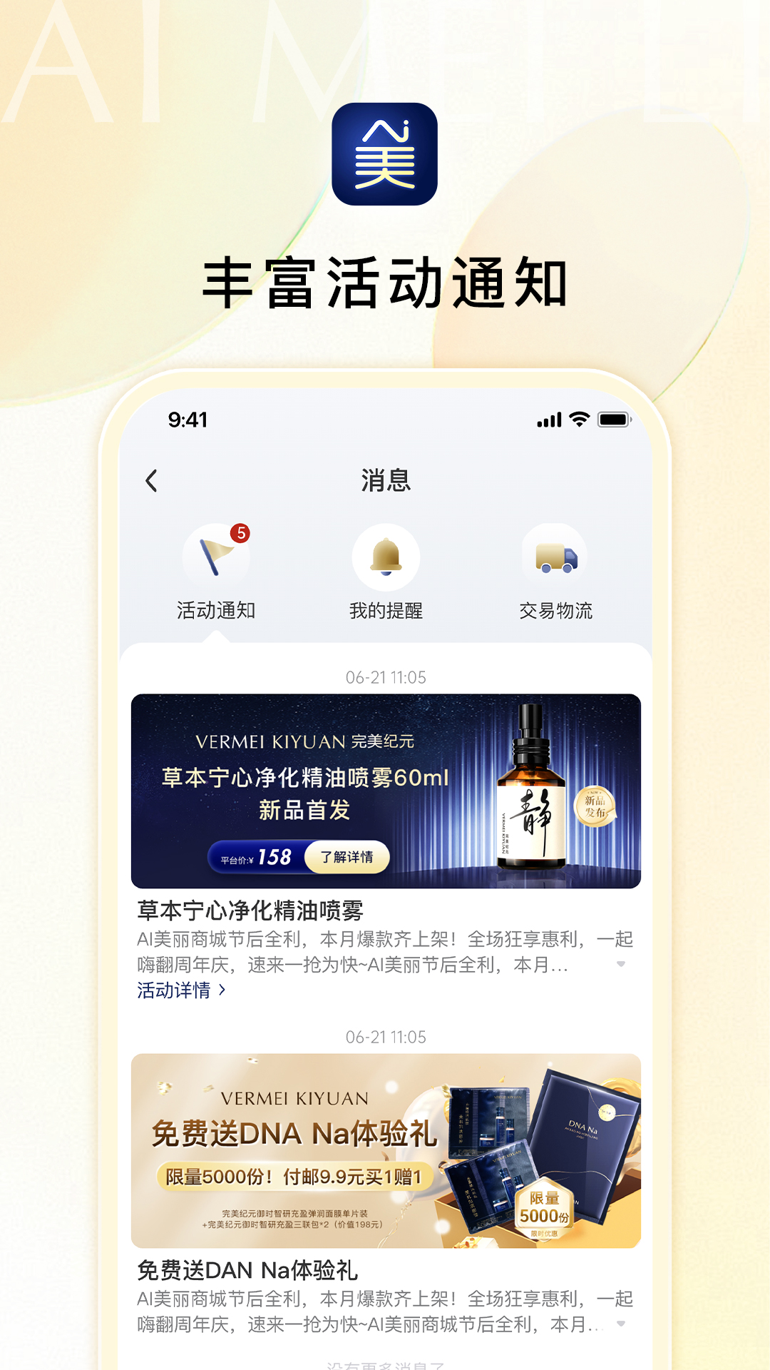 Ai美丽优选官方版软件展示图3