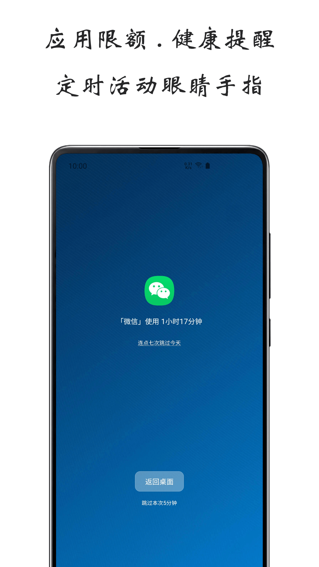 屏幕使用时间免费官方版软件展示图3
