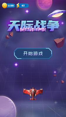 天际战争解锁全关卡版游戏截图2