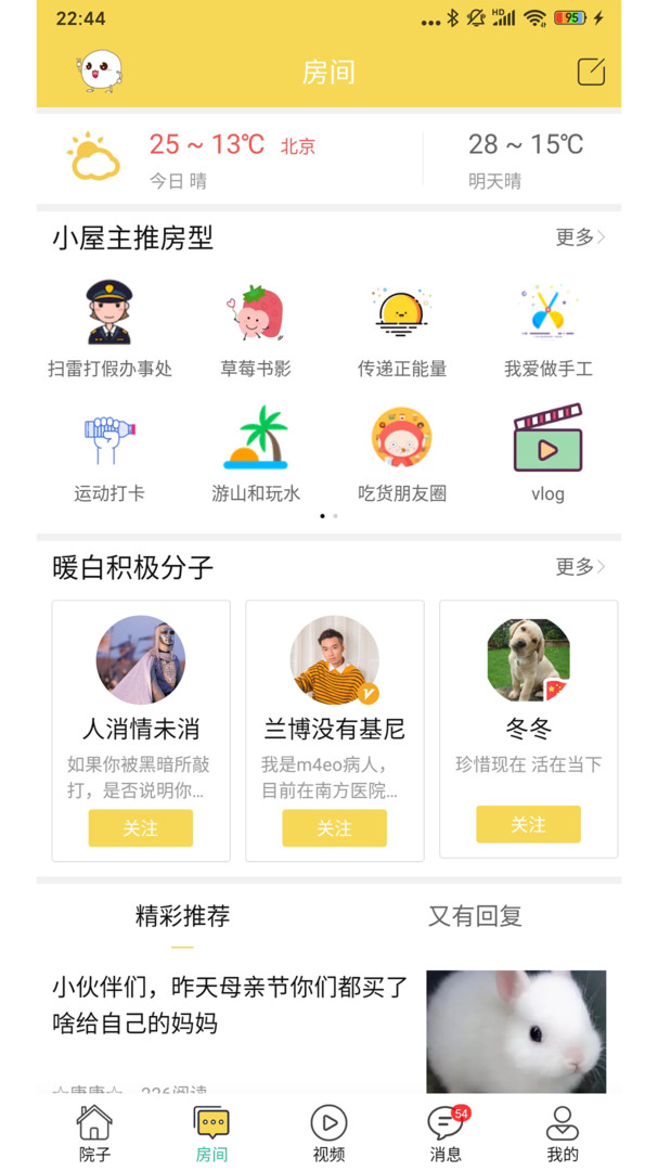 暖白小屋 安卓官方版软件展示图2