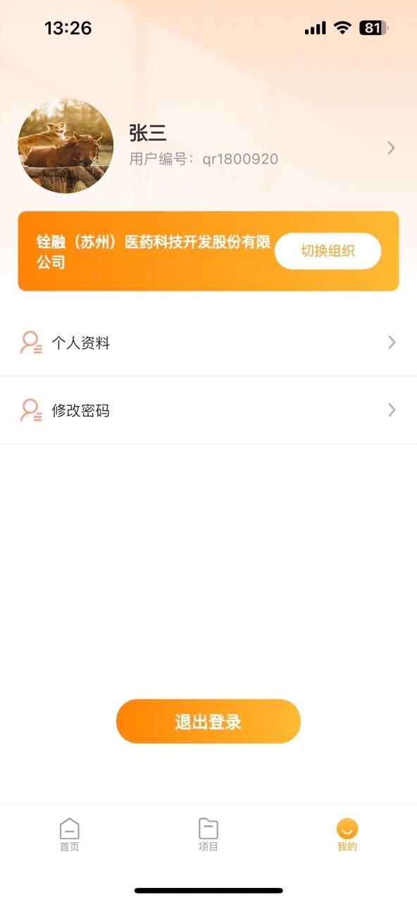 O Trial PRO最新版软件展示图3