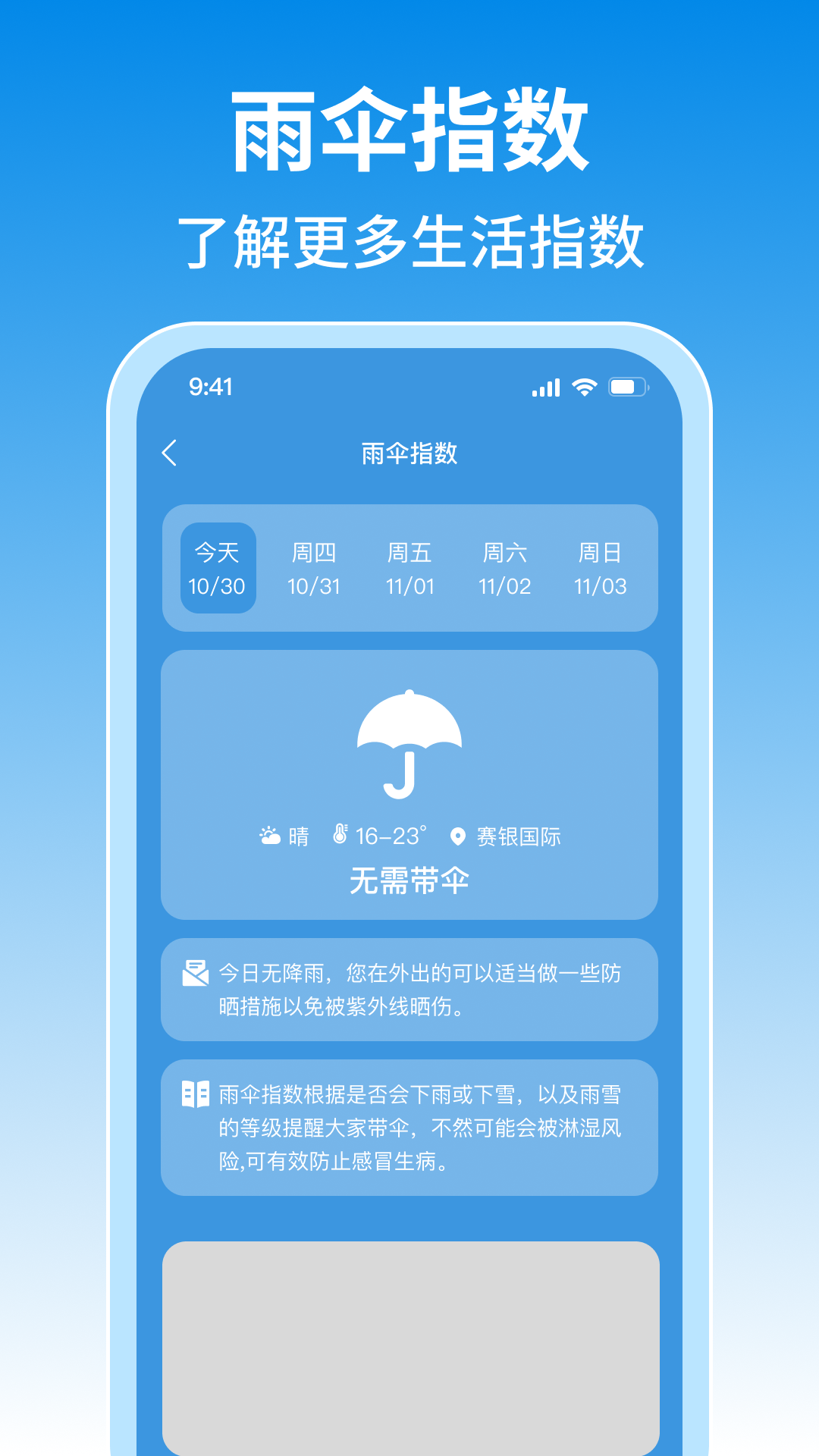 未来15日天气官方版软件展示图3