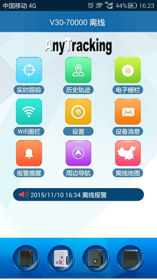 AnyTracking安卓版软件展示图2