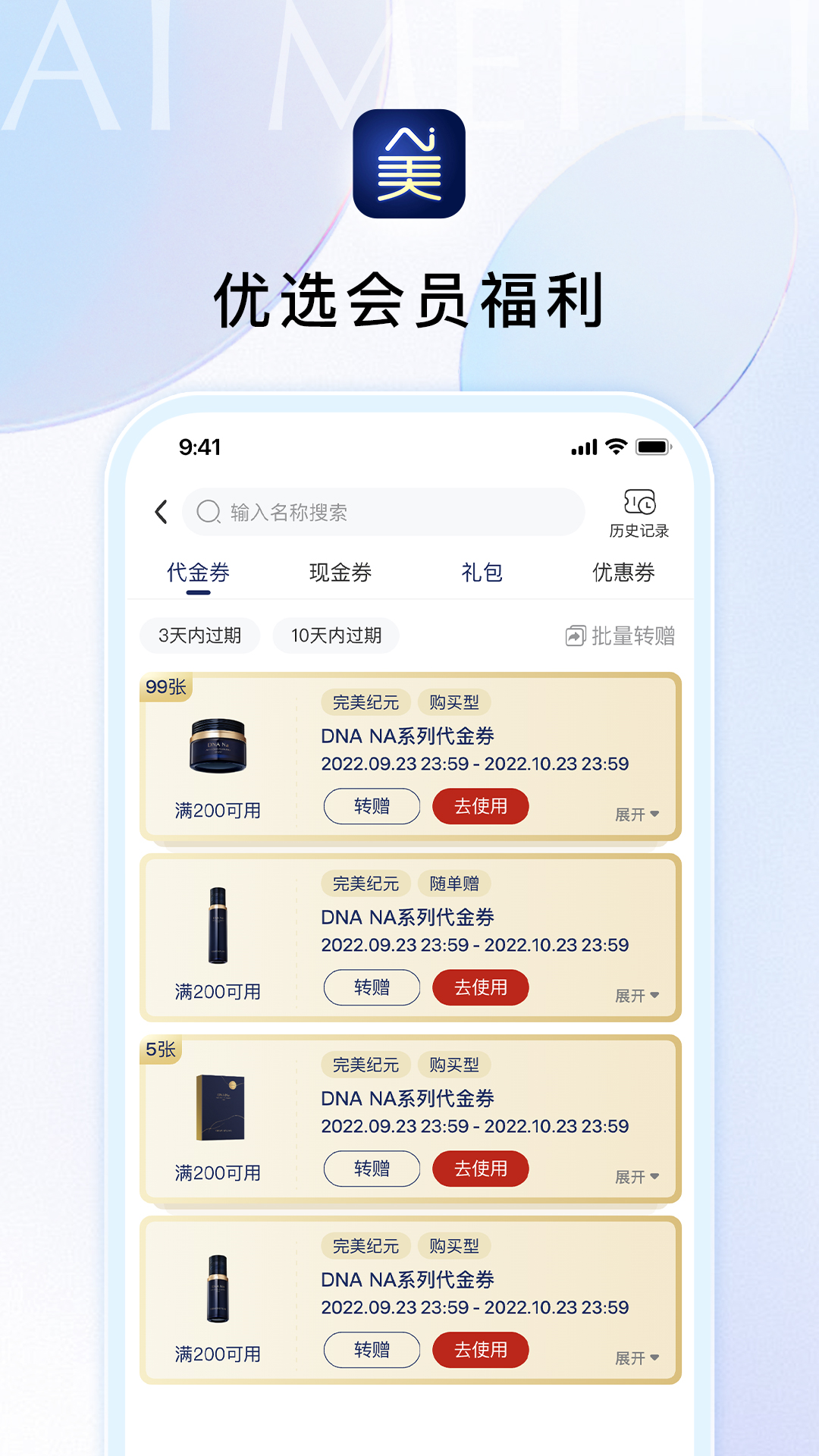 Ai美丽优选官方版软件展示图4