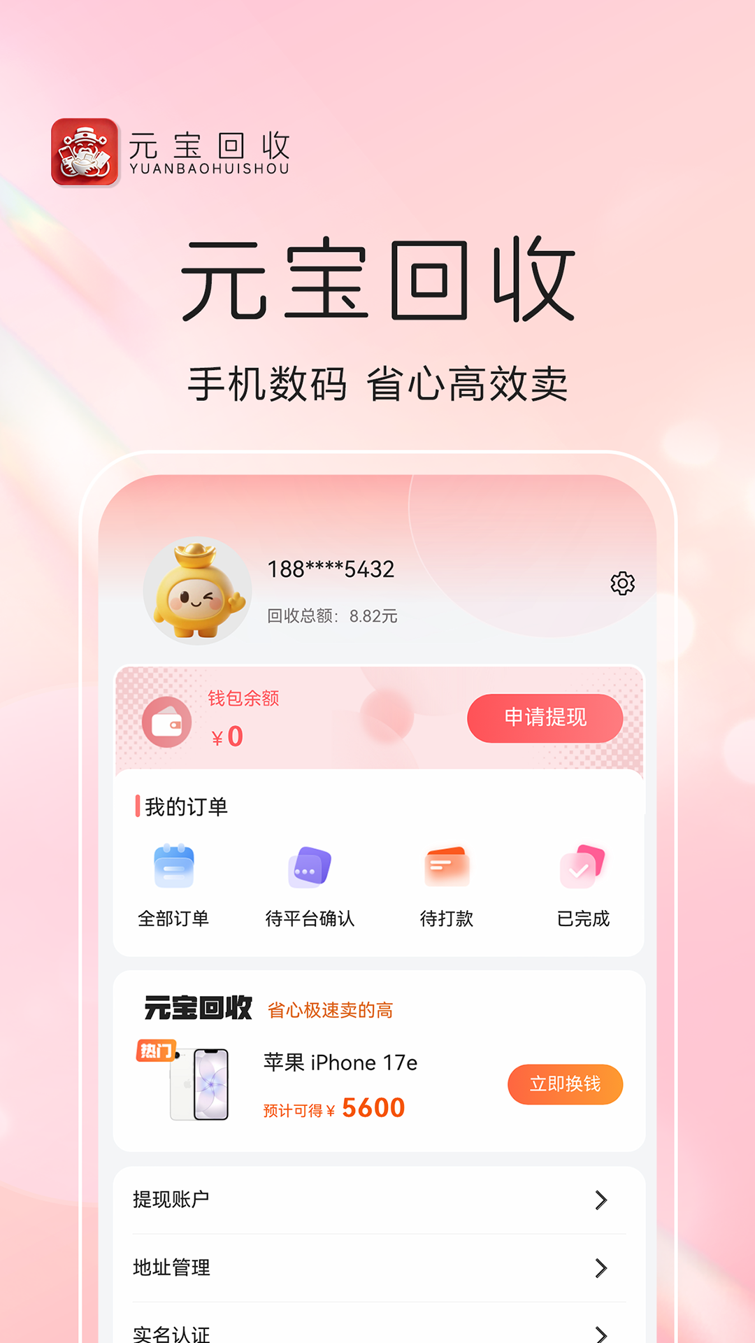 元宝回收最新版软件展示图4