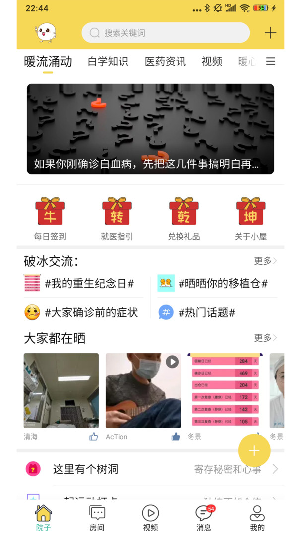 暖白小屋 安卓官方版软件展示图1