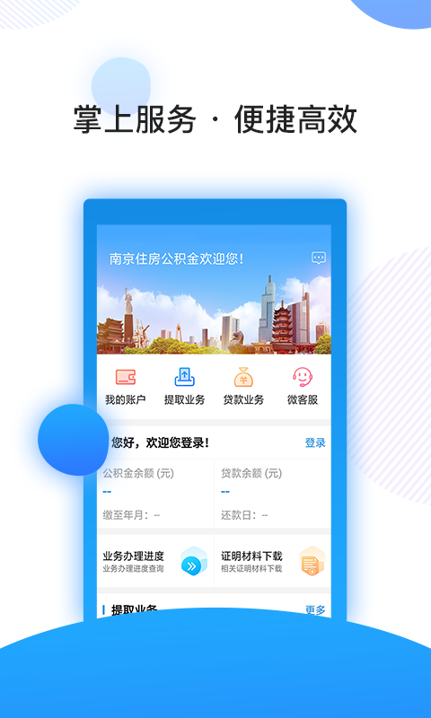 南京公积金贷款2022官方版软件展示图1