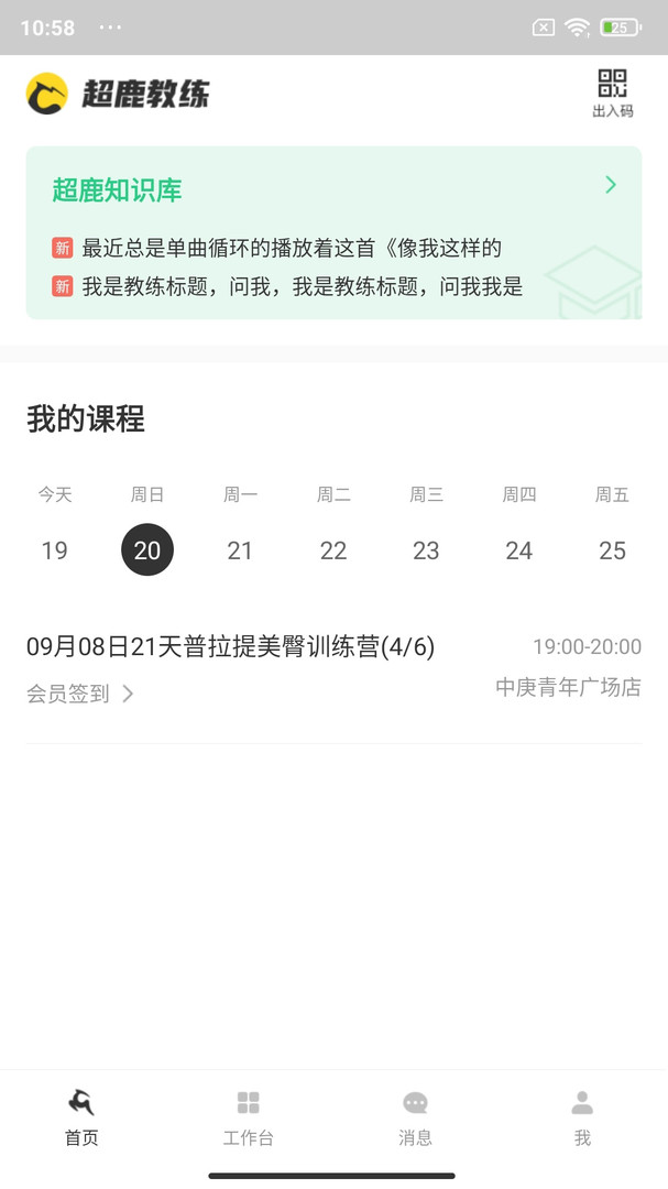 超鹿教练安卓版软件展示图1