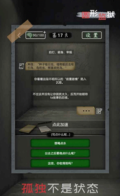 圆形监狱无限金币破解版游戏截图4